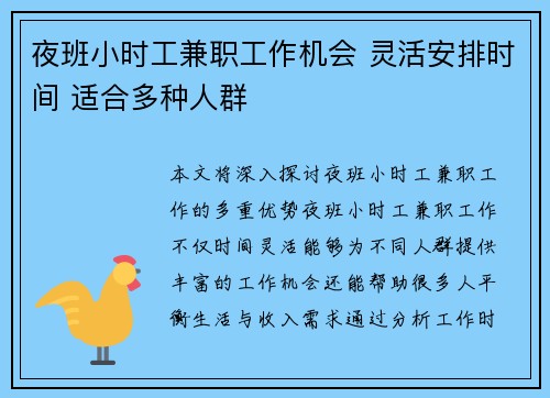 夜班小时工兼职工作机会 灵活安排时间 适合多种人群