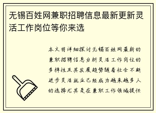 无锡百姓网兼职招聘信息最新更新灵活工作岗位等你来选