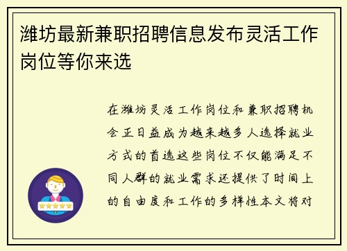 潍坊最新兼职招聘信息发布灵活工作岗位等你来选