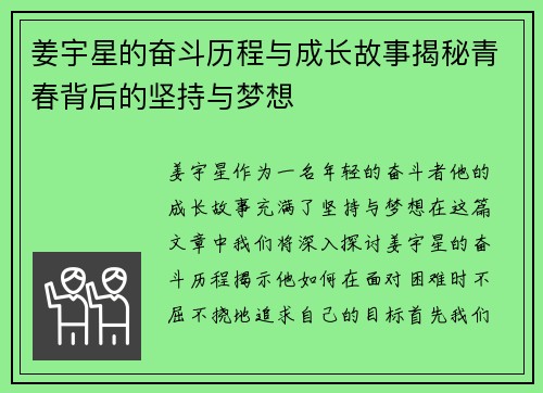 姜宇星的奋斗历程与成长故事揭秘青春背后的坚持与梦想