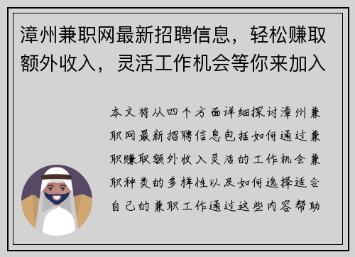 漳州兼职网最新招聘信息，轻松赚取额外收入，灵活工作机会等你来加入