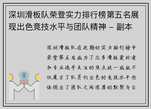 深圳滑板队荣登实力排行榜第五名展现出色竞技水平与团队精神 - 副本
