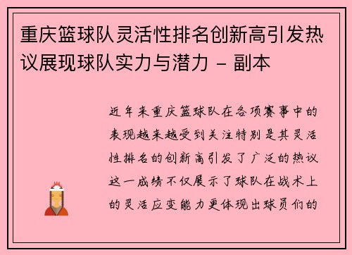 重庆篮球队灵活性排名创新高引发热议展现球队实力与潜力 - 副本